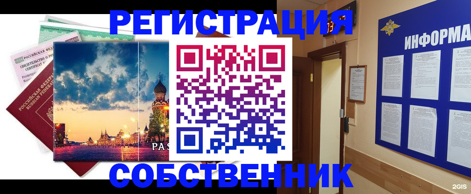 прописка от собственника в Кохме