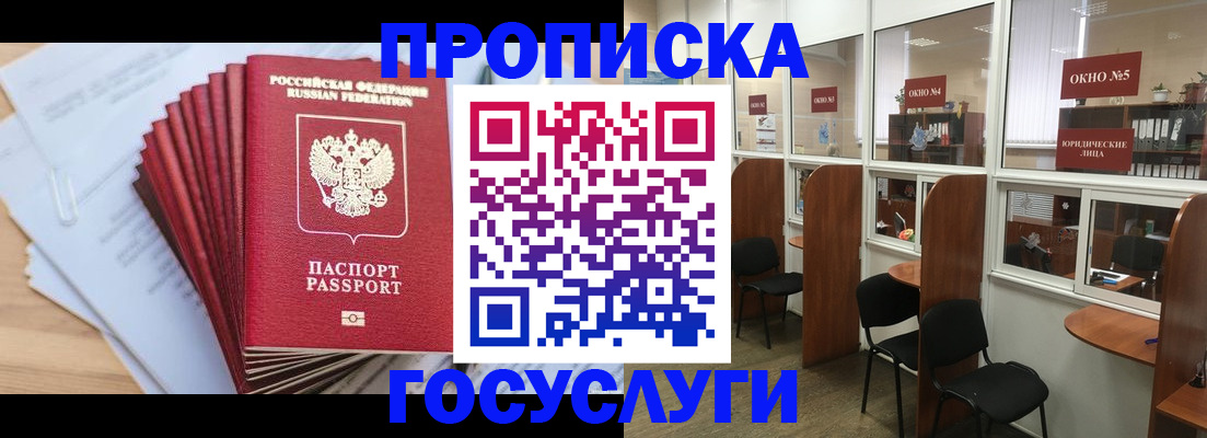 прописка для кредита в Кохме