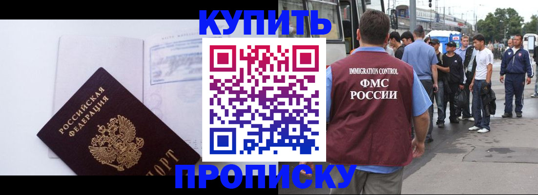 прописка для работы в Кохме